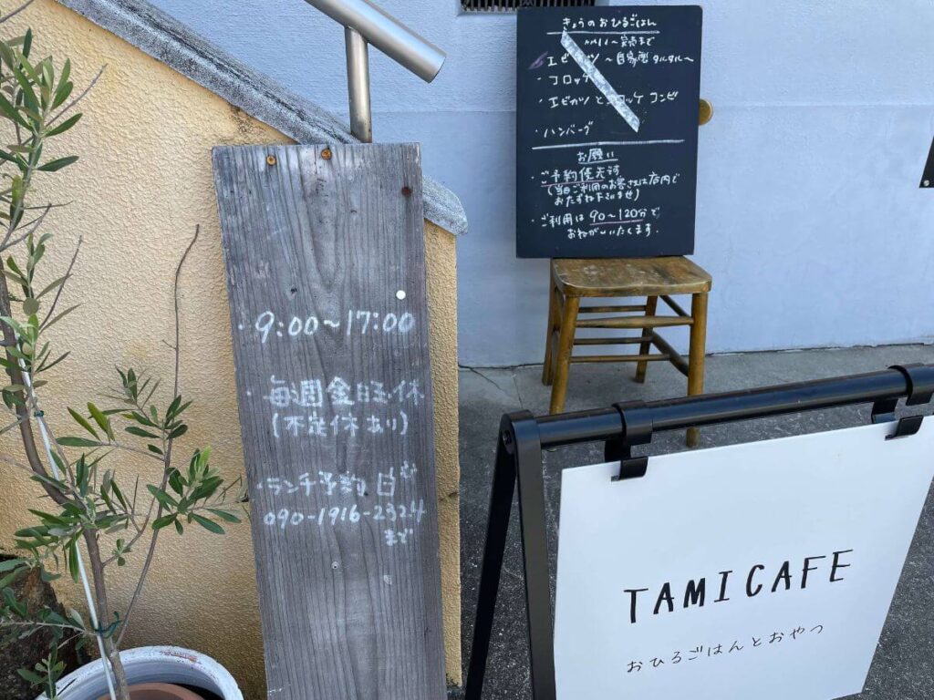 tamicafe(タミカフェ)外観